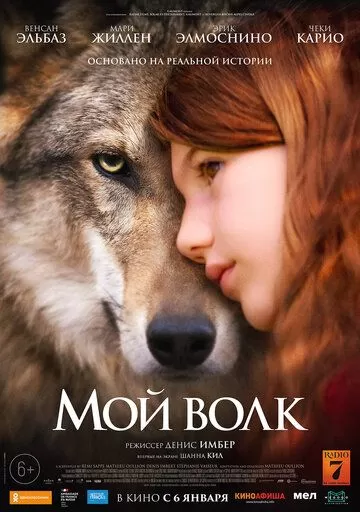 Мой волк (2021)