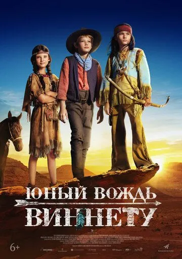 Постер к фильму Юный вождь Виннету (2022)